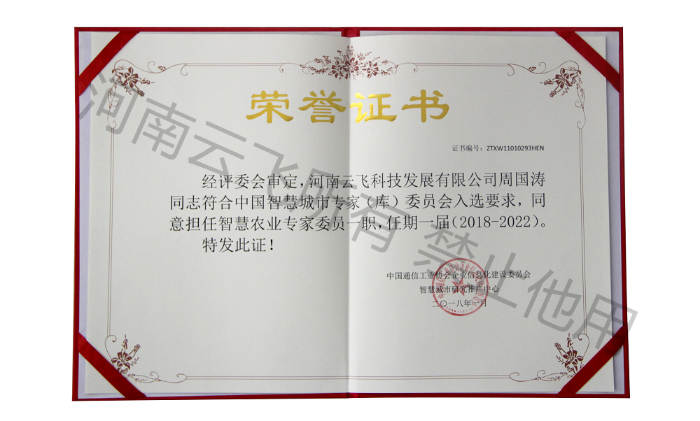 久久AⅤ天天射区二区 智慧农业专家委员
