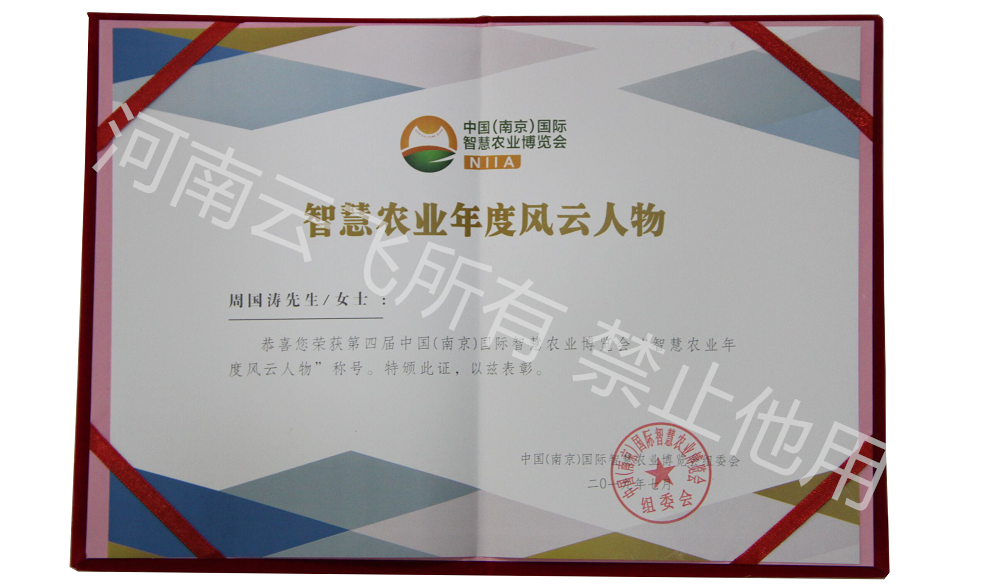 久久AⅤ天天射区二区 智慧农业年度风云人物