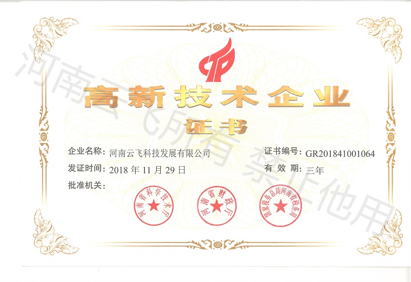 久久AⅤ天天射区二区 国家高新技术企业证书