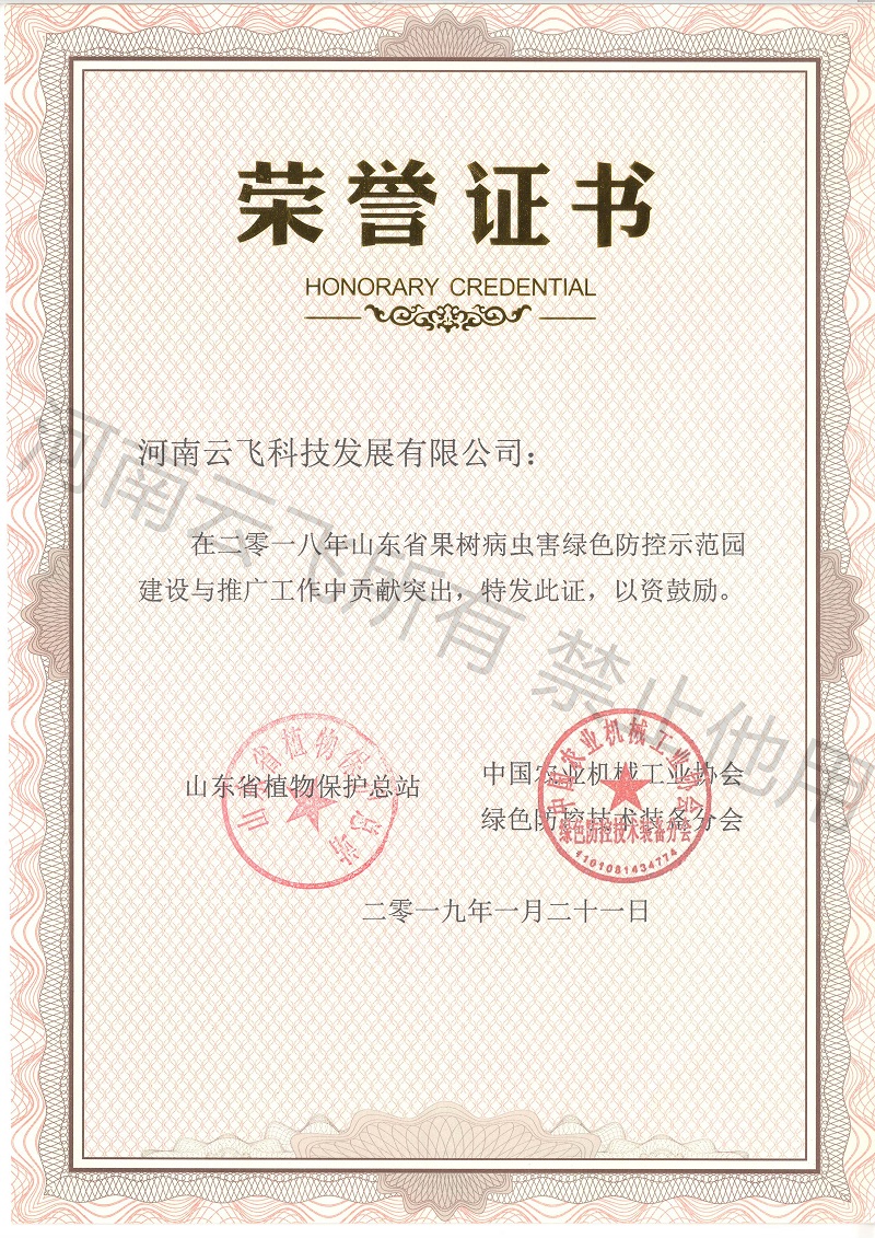 久久精品国产久精国产 山东绿色防控贡献突出奖
