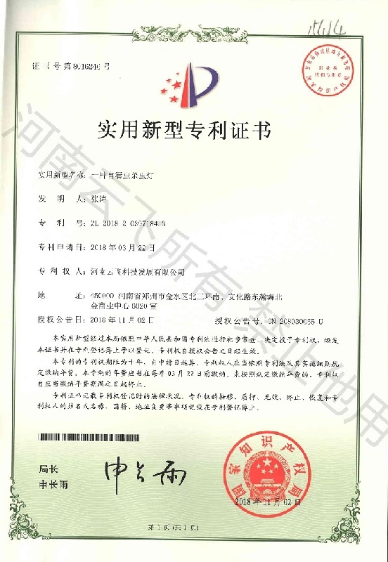 自清虫杀虫灯使用新型专利