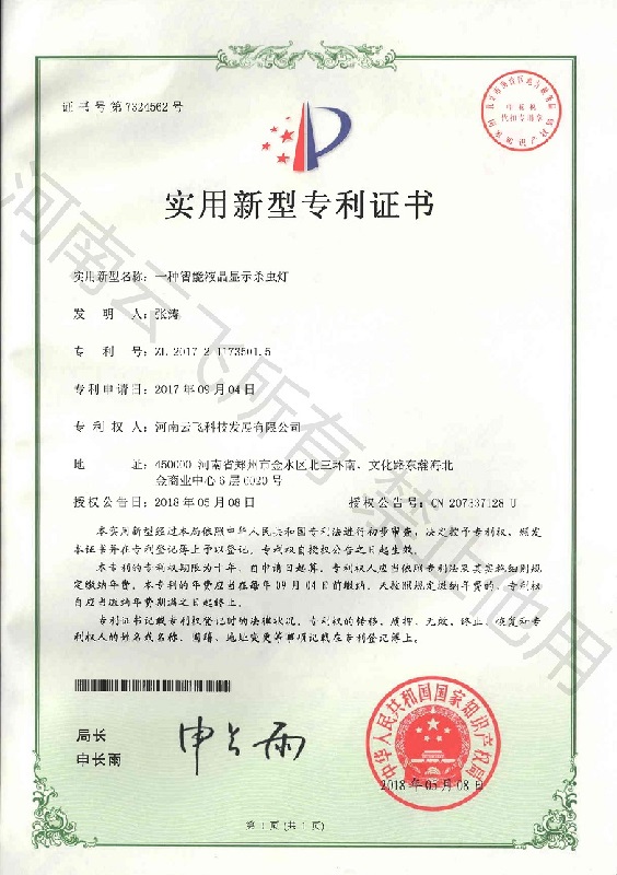 久久精品国产久精国产 智能液晶显示杀虫灯实用新型专利
