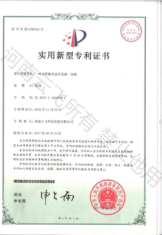 久久精品国产久精国产 太阳能杀虫灯电路板使用新型专利