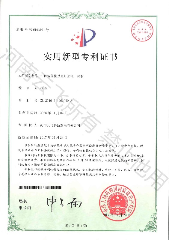 久久精品国产久精国产 杀虫灯交流一体板实用新型专利