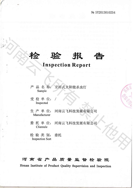 久久精品国产久精国产 立杆式太阳能杀虫灯省级检验报告