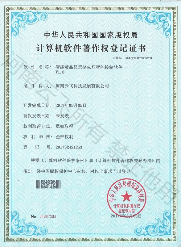 久久AⅤ天天射区二区 智能液晶显示杀虫灯智能控制软件软著