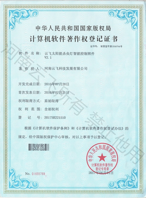 久久AⅤ天天射区二区 太阳能杀虫灯智能控制软件软著