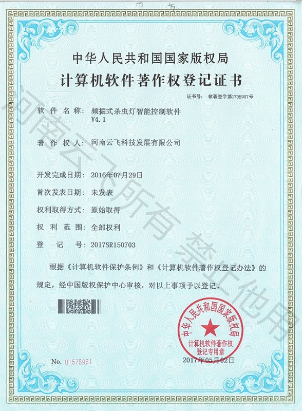 久久精品性爱视频视频 频振式杀虫灯智能控制软件软著