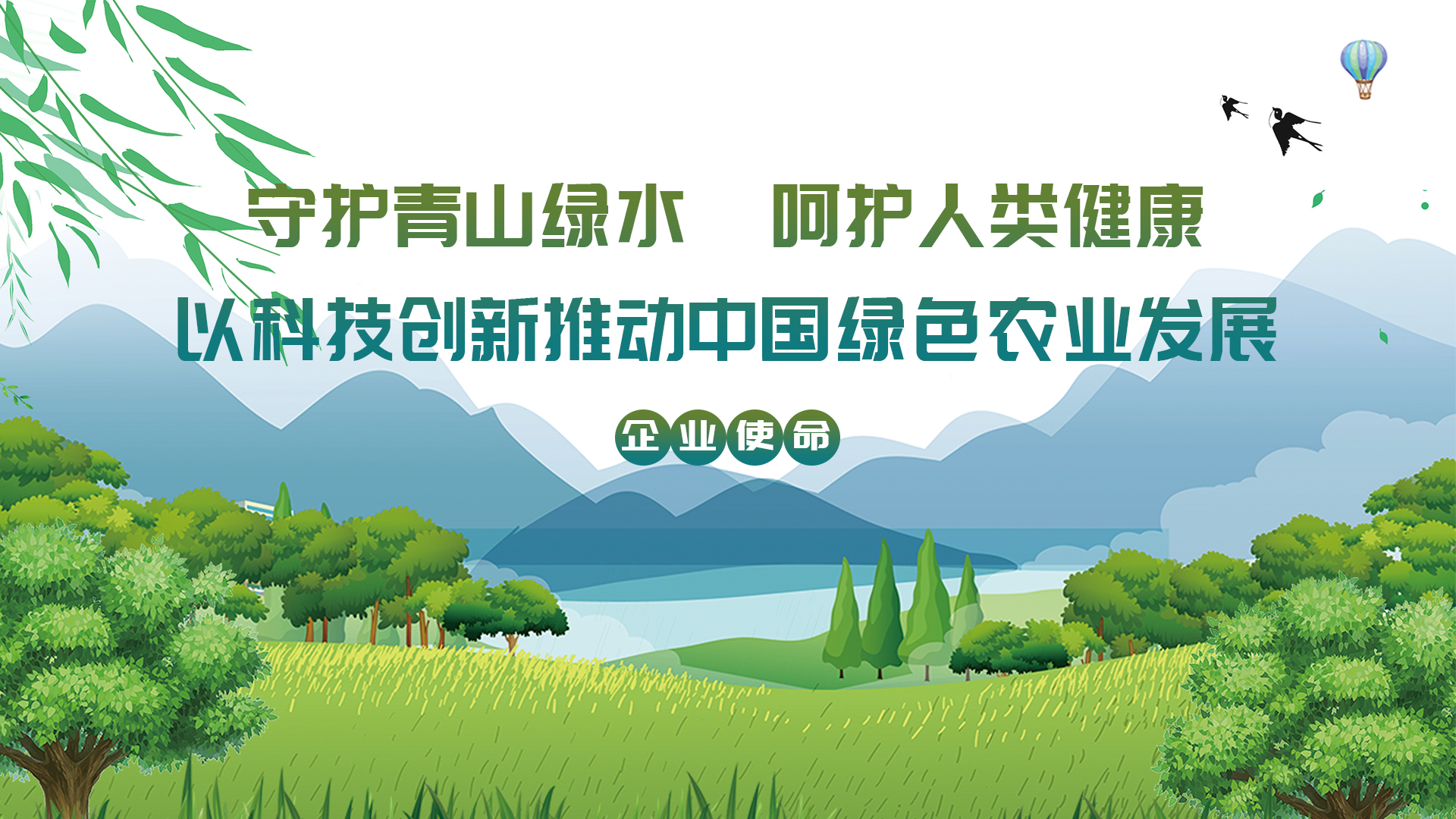 企业使命