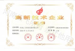 国家高新技术企业证书