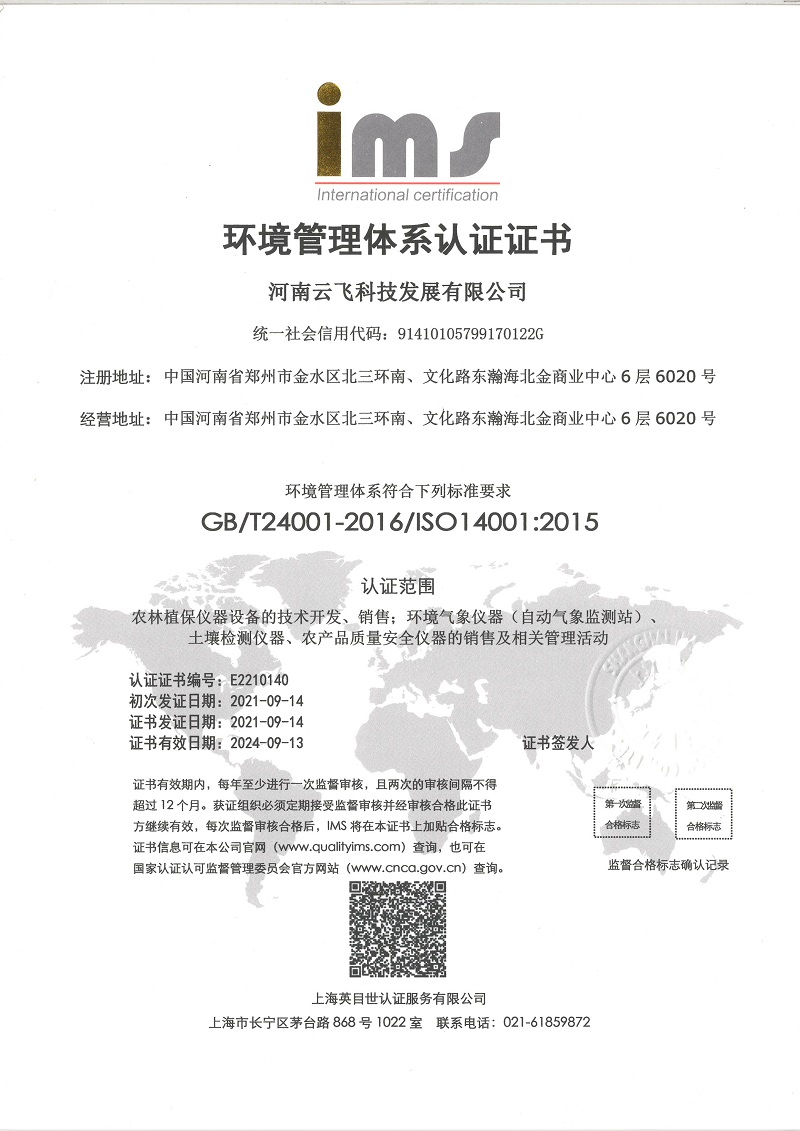 ISO环境管理体系认证证书