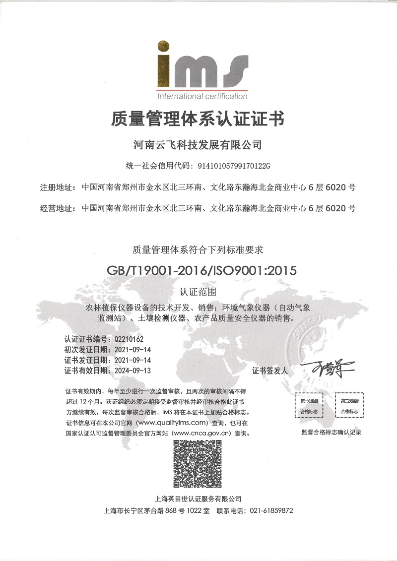 ISO质量管理体系认证证书